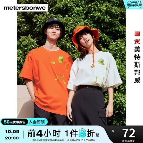 国货美特斯邦威男女同款科米蛙短袖T恤情侣款夏季口袋情侣T恤商品大图