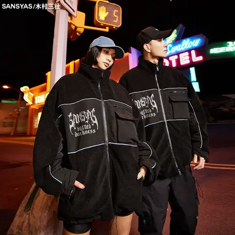 木村三社SANSYAS 外套男ins潮港风穿搭冬季保暖拼接羊羔绒夹克商品大图