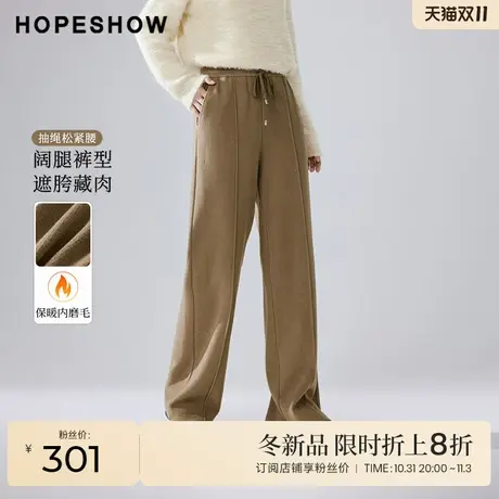 红袖outlets显瘦美拉德穿搭阔腿裤hopeshow2023冬款垂感显瘦裤子图片
