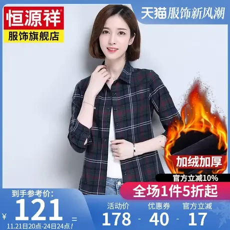 恒源祥秋季新款长袖格子衬衫女加绒加厚秋冬外套上衣中年妈妈衬衣商品大图