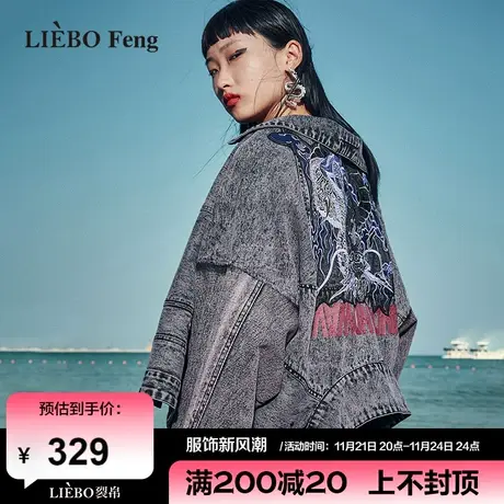 裂帛LIEBOFeng设计师品牌2024年复古刺绣上下两穿长袖牛仔外套女图片