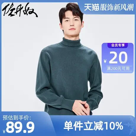 佐丹奴针织衫男装精梳纯棉纯色高领套头针织衫 01052706图片