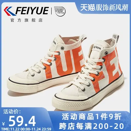 feiyue/飞跃帆布鞋春季款高帮平底女鞋国潮百搭休闲鞋女018商品大图