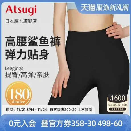 ATSUGI/厚木鲨鱼裤春秋薄款收腹提臀瑜伽高腰弹力打底裤HBT2212图片