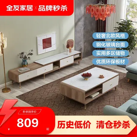 【品牌秒杀】全友家居北欧风茶几电视柜电视柜钢化玻璃茶几商品大图