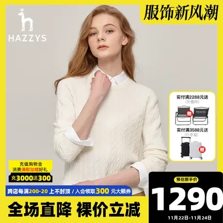 Hazzys哈吉斯圆领绞花羊毛衫女秋冬季休闲毛衣通勤纯色修身针织衫图片