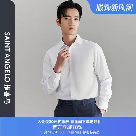 报喜鸟品牌冬季新款珍珠白厚款上班保暖男衬衫时尚休闲商务男衬衣商品大图