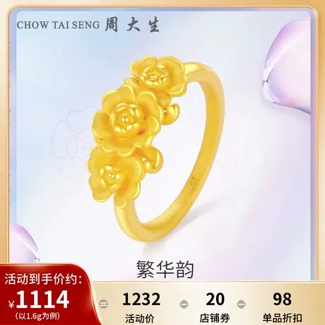 周大生黄金戒指3D硬金梅花女戒固口足金简约气质指环送女友送妈妈图片