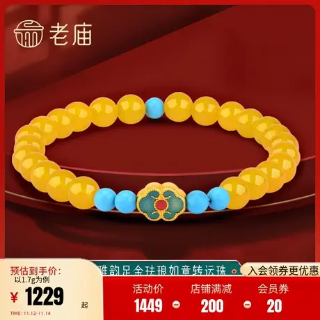 老庙黄金古韵金雅韵系列足金双面珐琅手串官方旗舰店正品送礼物商品大图