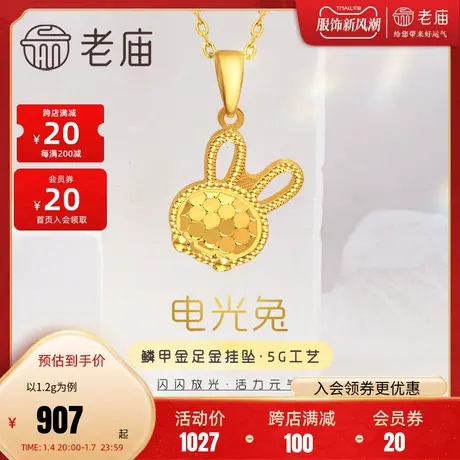 老庙黄金项链女足金999鳞甲闪耀金蜂巢小兔子套链生肖闪光兔女款图片