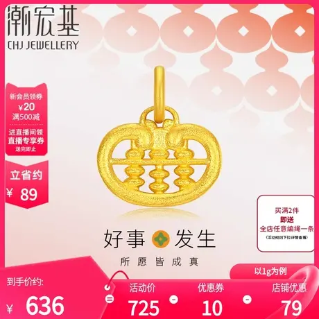 潮宏基好事发生足金吊坠古法黄金算盘挂坠颈饰不含链礼物 计价图片