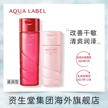 资生堂水之印氨基酸高保湿水乳套装补水提亮修复屏障（滋润型）商品大图