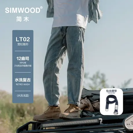 Simwood简木男装【LT02宽松锥形】秋季新款12盎司水洗复古牛仔裤商品大图