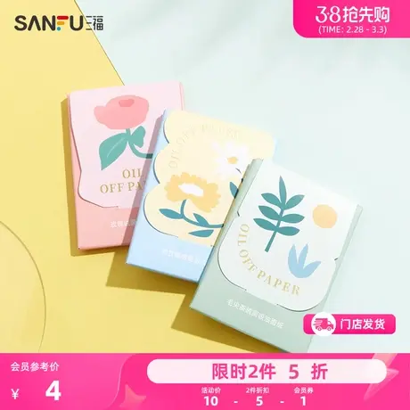 秀色物语植物吸油纸100张 面部清洁用品吸油贴467538图片