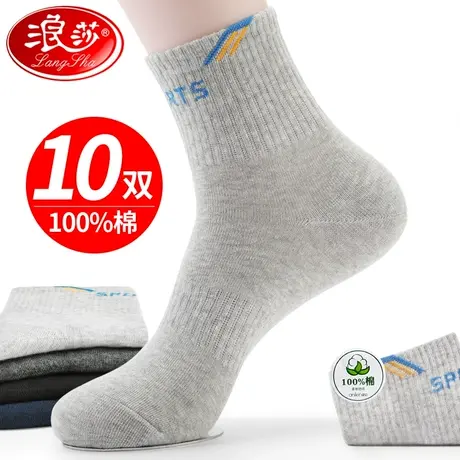 浪沙男士袜子纯棉吸汗防臭中筒100%全棉秋冬厚款春秋长袜运动男袜商品大图