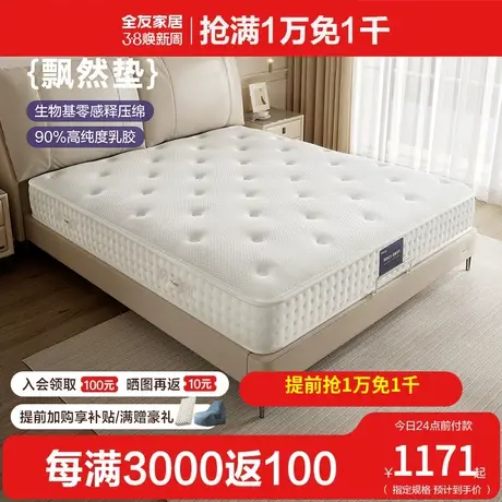 全友家居卧室双人家用弹簧床垫酒店高端进口乳胶床垫席梦思图片