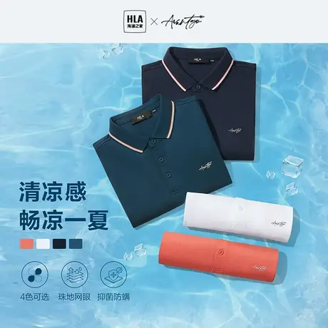 HLA/海澜之家轻商务凉感POLO衫2023春夏新款撞色透气上衣男图片