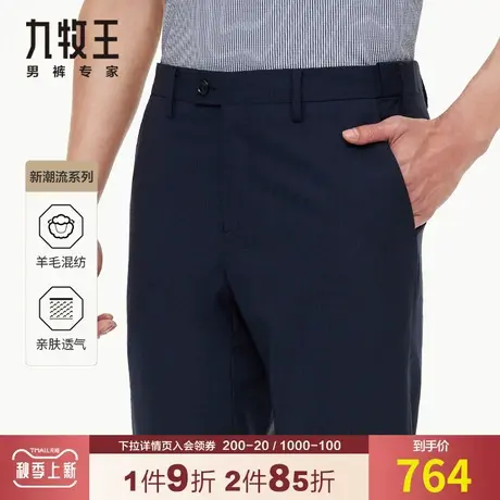【可机洗羊毛】九牧王男装毛料西裤夏季透气亲肤商务藏青长裤子商品大图