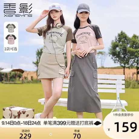 香影插肩袖短袖t恤女2023秋季新款圆领字母印花显瘦抽绳短款上衣图片