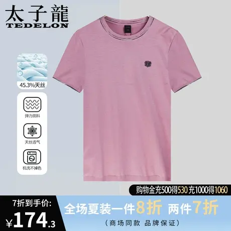 商场同款太子龙男士天丝压胶短袖夏季百搭亲肤凉感短袖T薄款圆领t商品大图