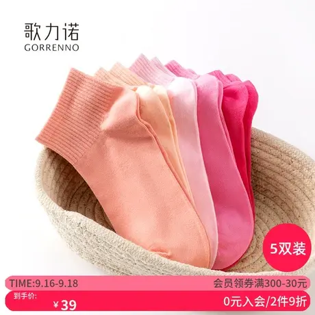 歌力诺袜子女糖果色薄款彩色春秋防滑无骨不起球棉质粉色中短筒袜商品大图