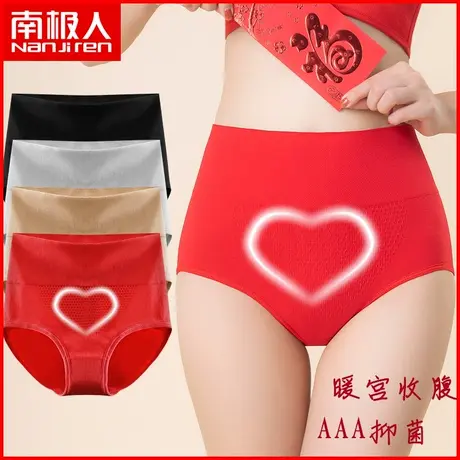 南极人红色内裤女士高腰收腹提臀本命年鸿运结婚喜庆生肖兔年短裤商品大图