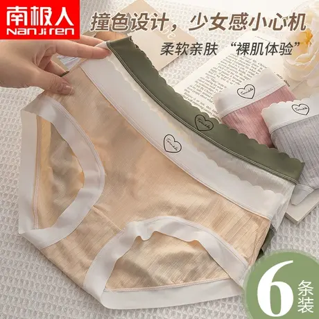 南极人内裤夏季薄款女无痕透气底裤女生性感新款可爱三角短裤头图片