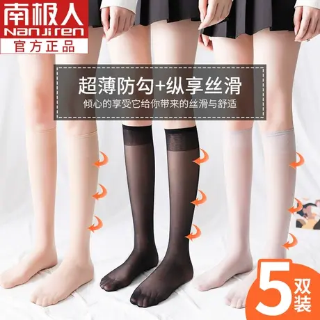 南极人菠萝丝袜女春夏薄款网红春秋光腿神器防勾jk长筒日系小腿袜图片