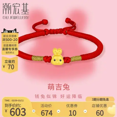 潮宏基生肖兔黄金手链足金5D硬金珐琅手绳生肖兔手饰女礼物丷商品大图