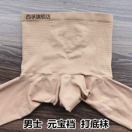 元宝裆 360°男士丝袜大码高腰连裤袜包蛋JJ套保暖春秋加绒打底裤商品大图