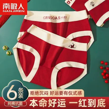 南极人纯棉内裤女士龙年本命年大红色全棉抗菌裆结婚中腰三角短裤商品大图