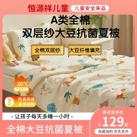 恒源祥双层纱大豆纤维纯棉夏凉被夏季全棉空调被儿童夏被可机洗图片