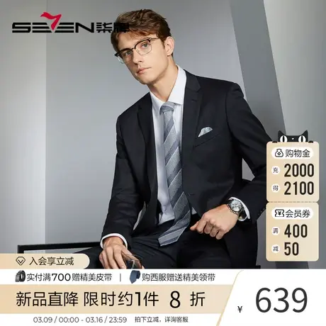【含羊毛】柒牌西服外套男2024春秋季商务正装平驳领纯色职场西装图片