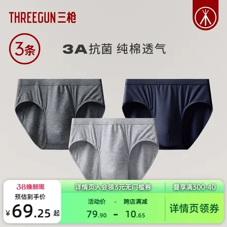 [3条装]三枪内裤男纯棉三角男士内裤抗菌柔软透气中老年夏不夹臀图片
