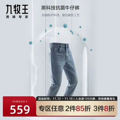 九牧王男裤牛仔裤2023新款春秋季透气抗菌修身男生时尚休闲长裤男图片