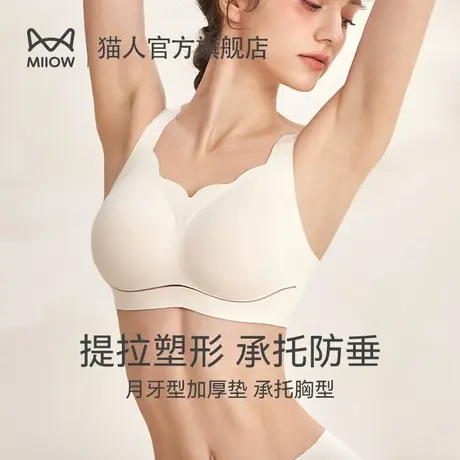猫人无痕内衣女小胸聚拢软支撑提拉防下垂收副乳薄款无钢圈文胸罩图片