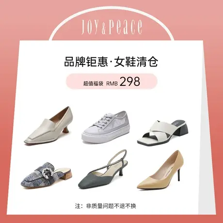 【品牌福利】真美诗女鞋298福袋商品大图