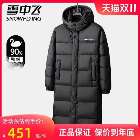 雪中飞中长款羽绒服男女同款2023新款过膝可拆卸连帽情侣款暖外套图片