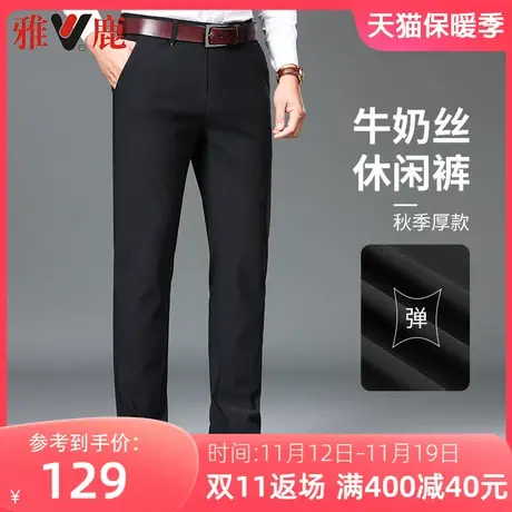 【牛奶丝】雅鹿休闲西裤男直筒宽松春秋季新款商务免烫弹力长裤子商品大图