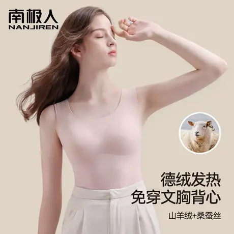 南极人保暖背心女2023新款带胸垫德绒羊绒蚕丝一体式免穿文胸冬季图片