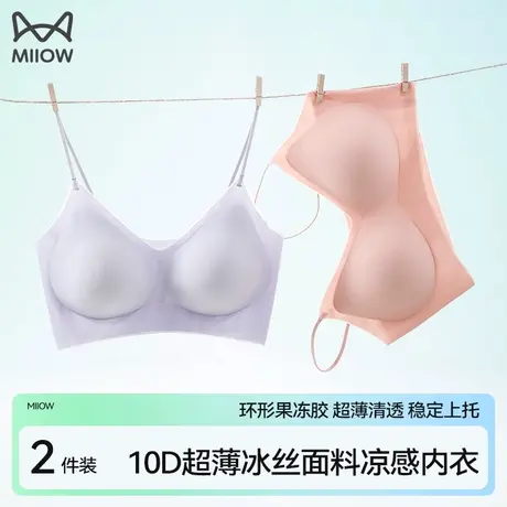猫人凉感内衣女冰丝夏天薄款无痕聚拢无钢圈运动美夏季背心文胸罩图片