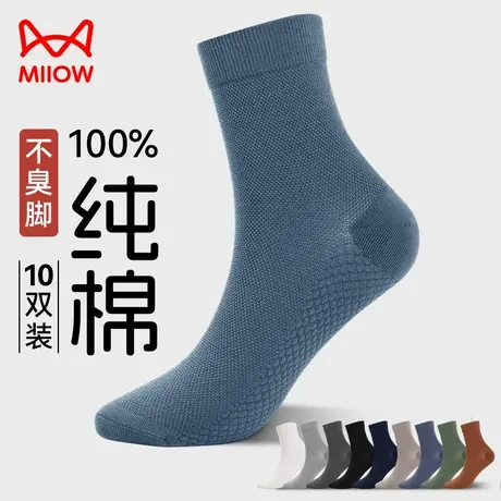 猫人袜子男纯棉春夏款中筒袜网眼薄款吸汗透气抑菌防臭商务袜男图片