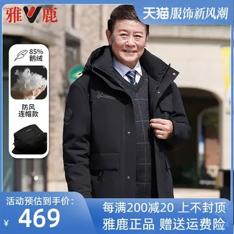 雅鹿中年爸爸冬装羽绒服加厚保暖中老年外套男中长款爷爷连帽上衣图片
