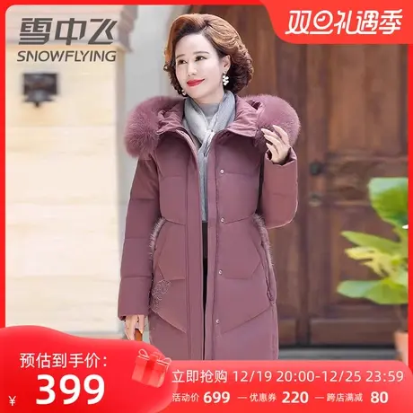 雪中飞中老年妈妈羽绒服2022年中长款加厚狐狸大毛领冬季保暖外套图片