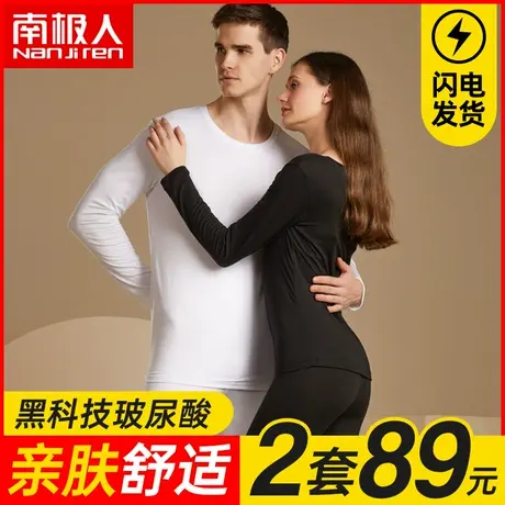 南极人男女士保暖内衣玻尿酸发热春秋打底棉毛衫秋衣秋裤套装冬季图片