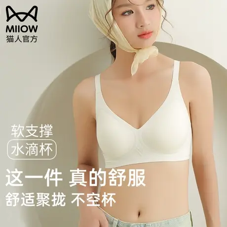 猫人无痕内衣女舒适无钢圈软支撑小胸聚拢不空杯收副乳防下垂文胸图片