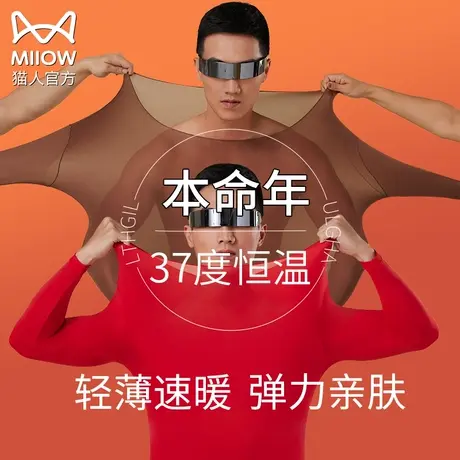 猫人本命年37度恒温发热肌底冬天打底超薄保暖内衣秋衣秋裤套装男图片
