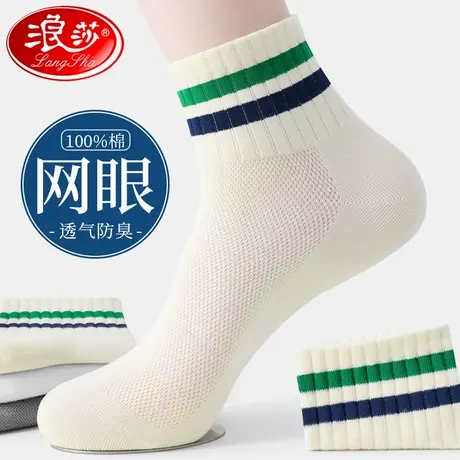 浪莎袜子男款夏季薄款纯棉全棉防臭吸汗短袜青少年学生男生运动袜商品大图