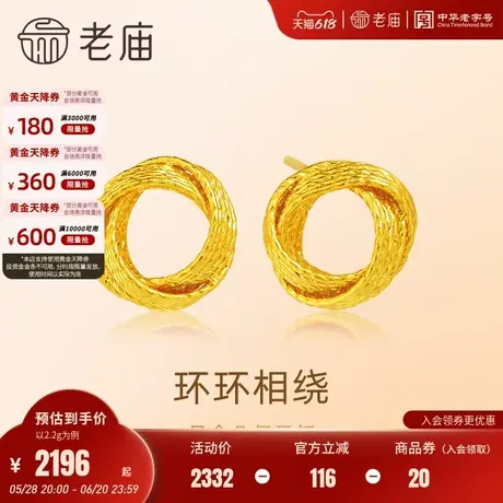 老庙黄金足金999几何耳环5G工艺金丝莫比乌斯环简约气质送礼正品商品大图