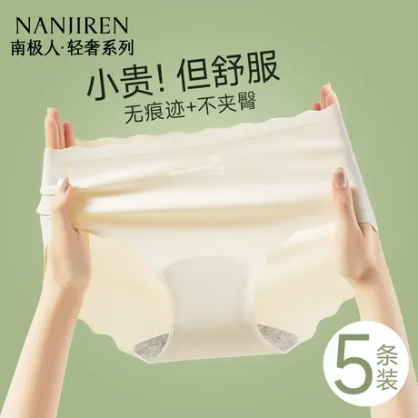 南极人无痕内裤女夏薄款纯棉抗菌裆透气中腰新款女士冰丝三角短裤图片